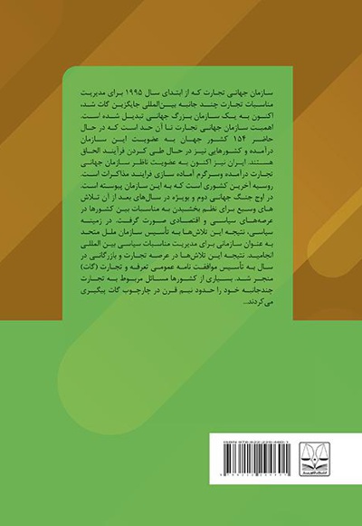 جبران های تجاری در عرصه ی بین الملل